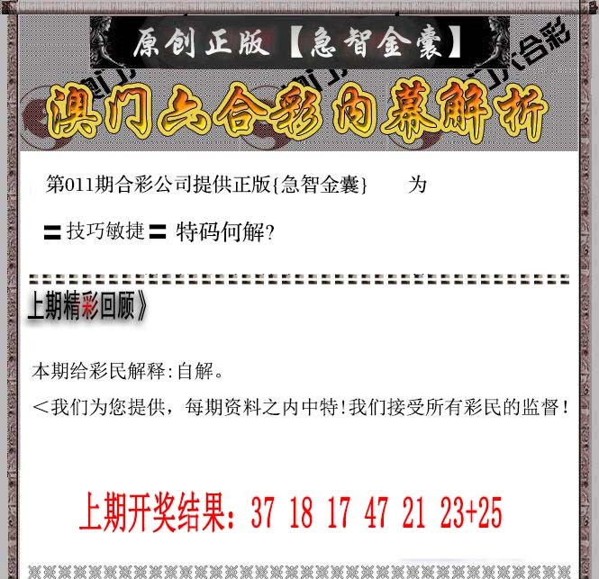 2025011期急智金囊