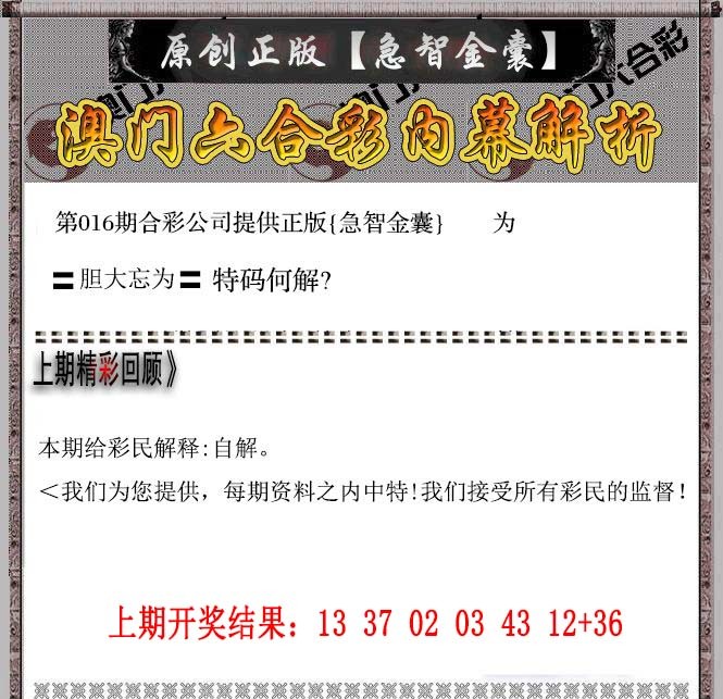 2025016期急智金囊