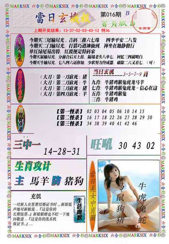2025016期当日玄机-2