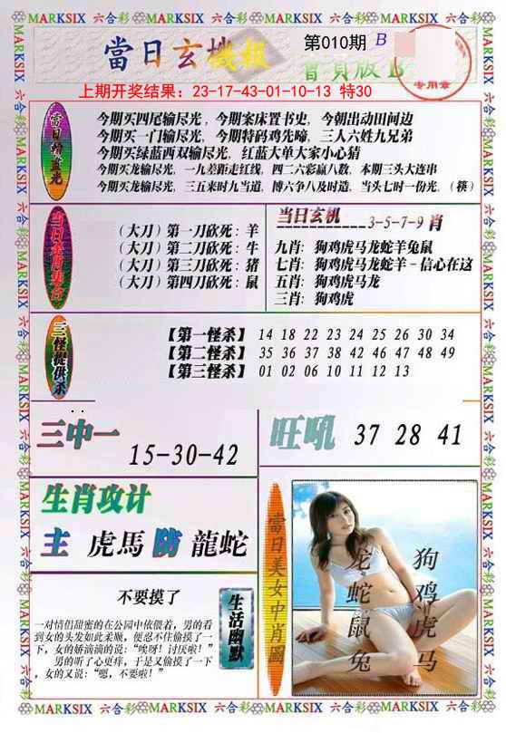 2025010期当日玄机-2