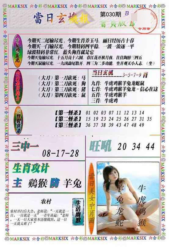 2025030期当日玄机-2