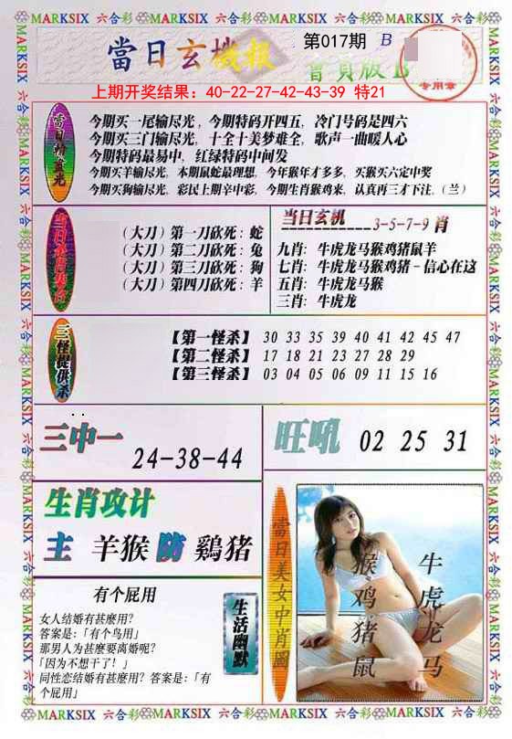 2025017期当日玄机-2