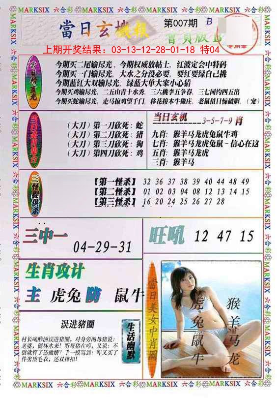 2025007期当日玄机-2