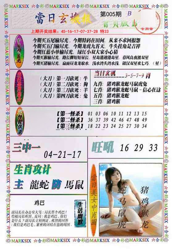 2025005期当日玄机-2