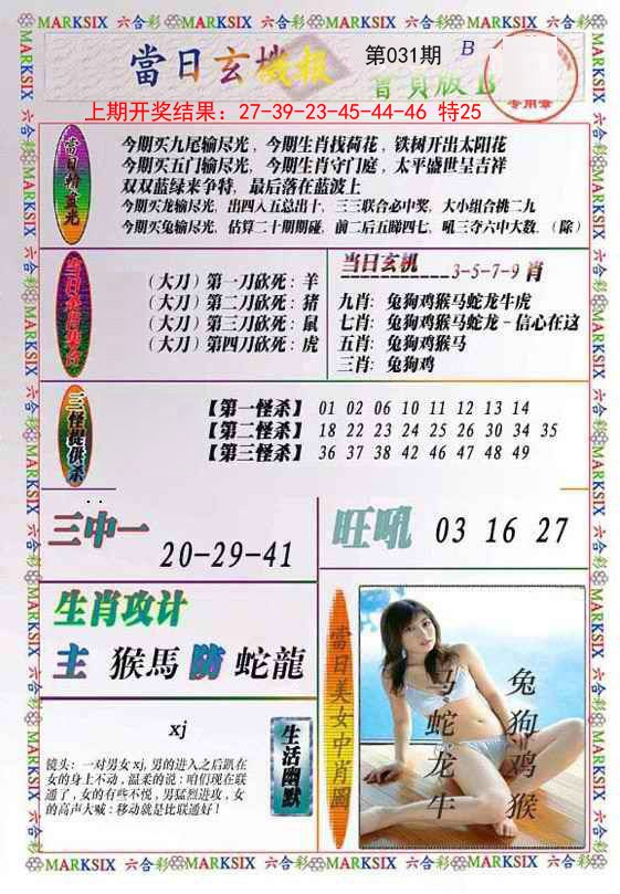 2025031期当日玄机-2