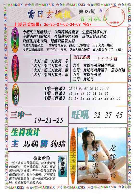 2025027期当日玄机-2