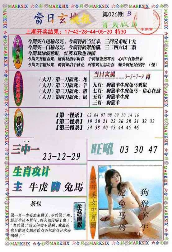 2025026期当日玄机-2