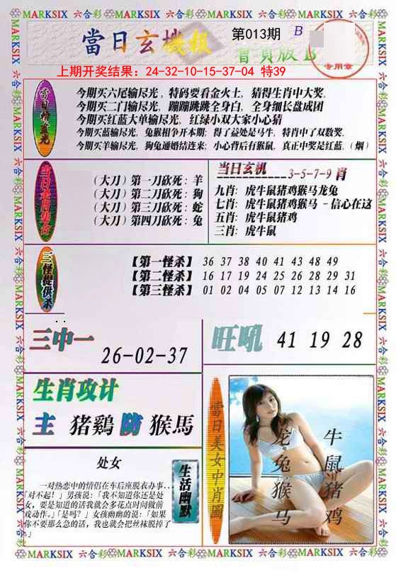 2025013期当日玄机-2