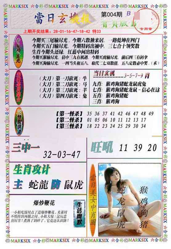 2025004期当日玄机-2