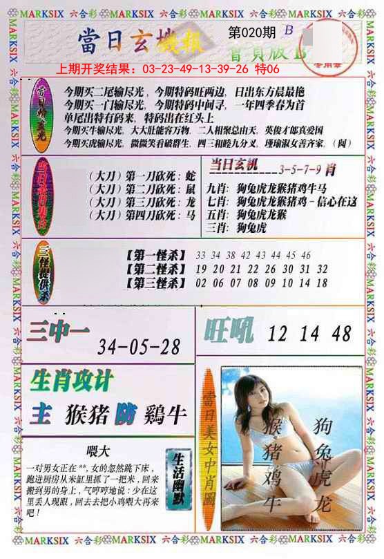 2025020期当日玄机-2
