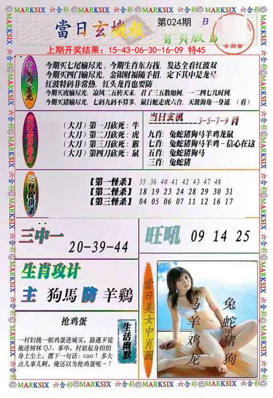 2025024期当日玄机-2