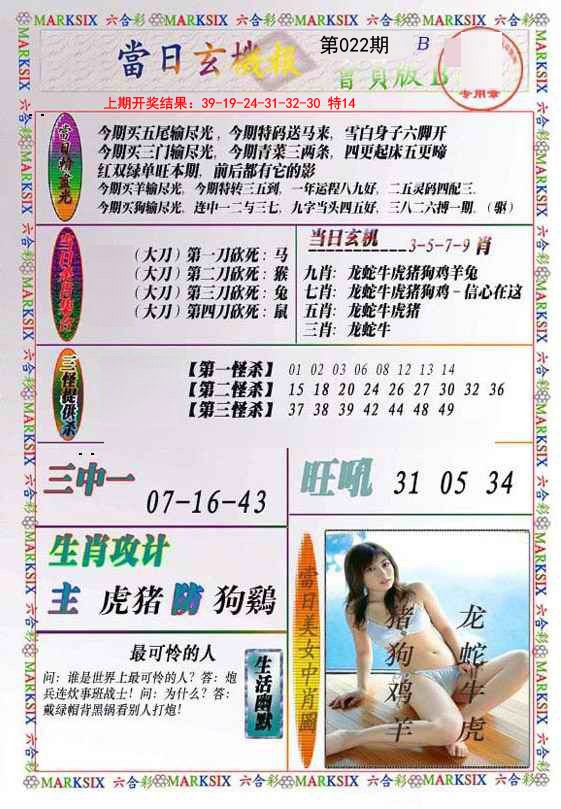 2025022期当日玄机-2