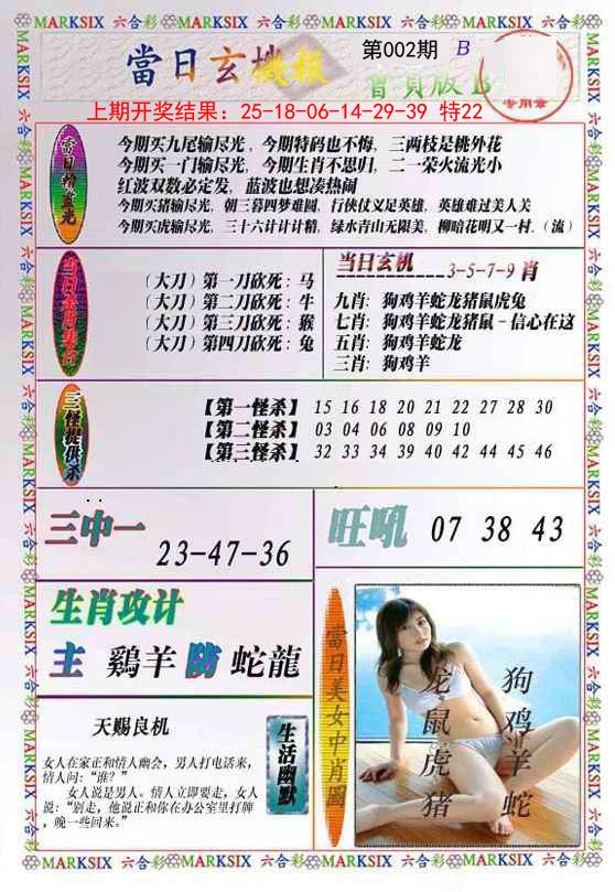 2025002期当日玄机-2