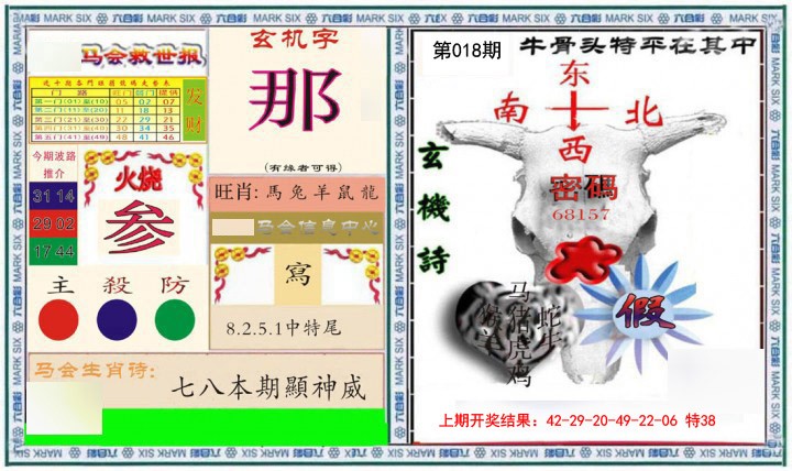 2025018期六合救世报+牛头报