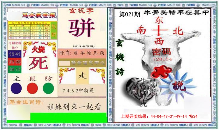 2025021期六合救世报+牛头报
