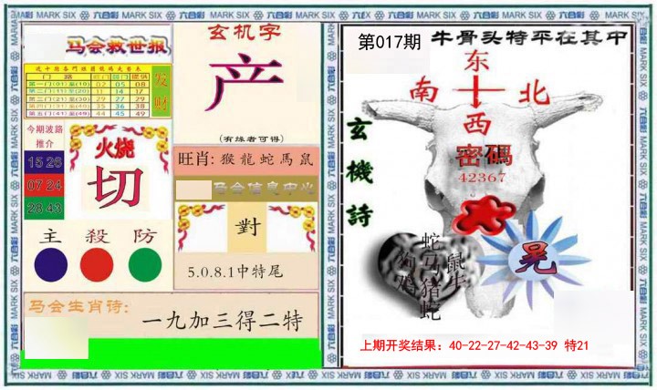 2025017期六合救世报+牛头报