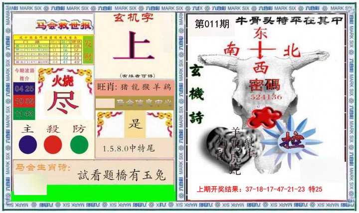 2025011期六合救世报+牛头报