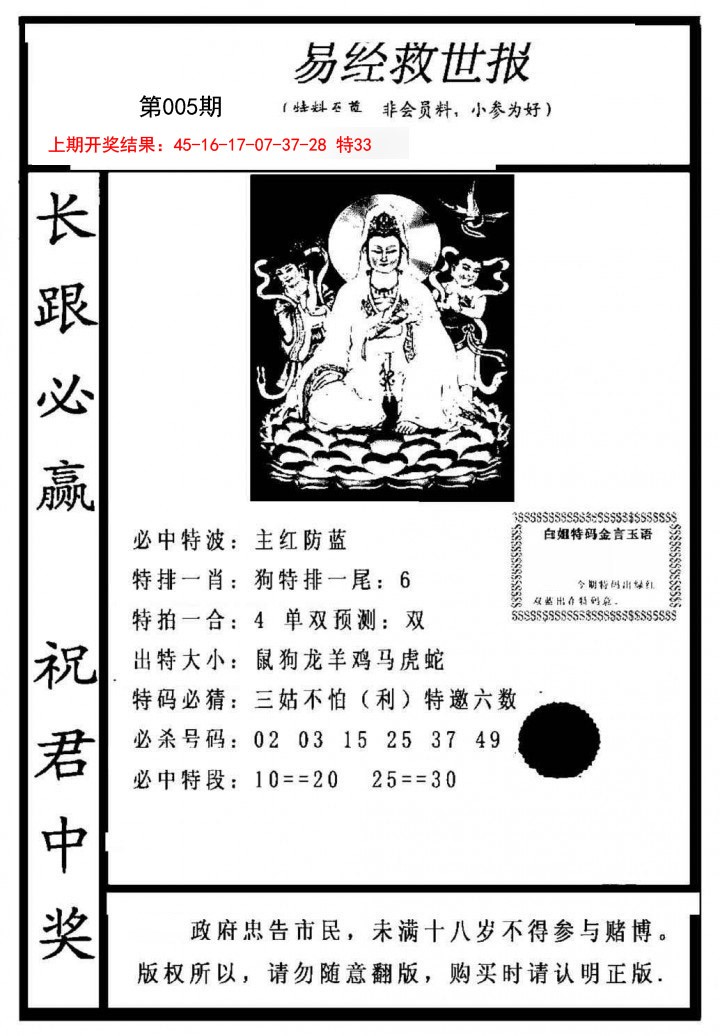 2025005期易经救世报