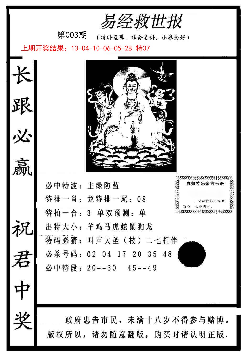 2025003期易经救世报