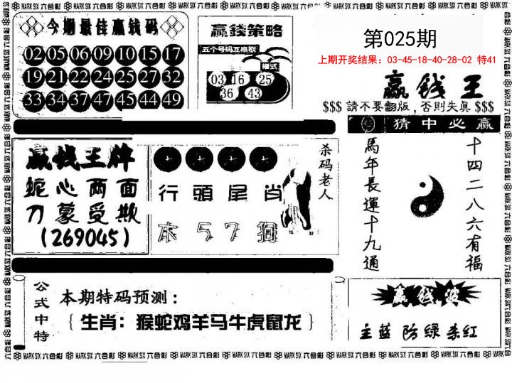 2025025期赢钱料