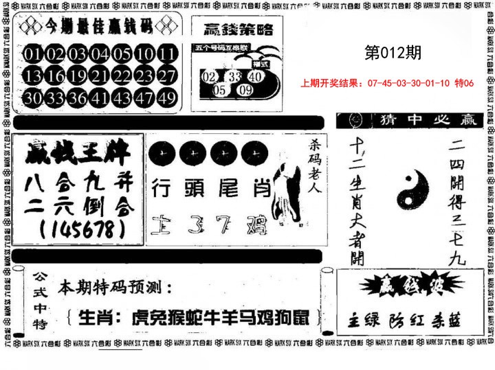 2025012期赢钱料