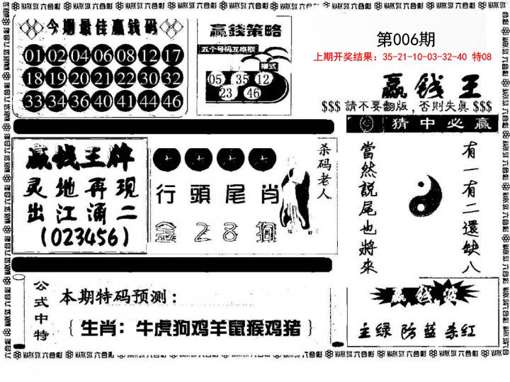2025006期赢钱料