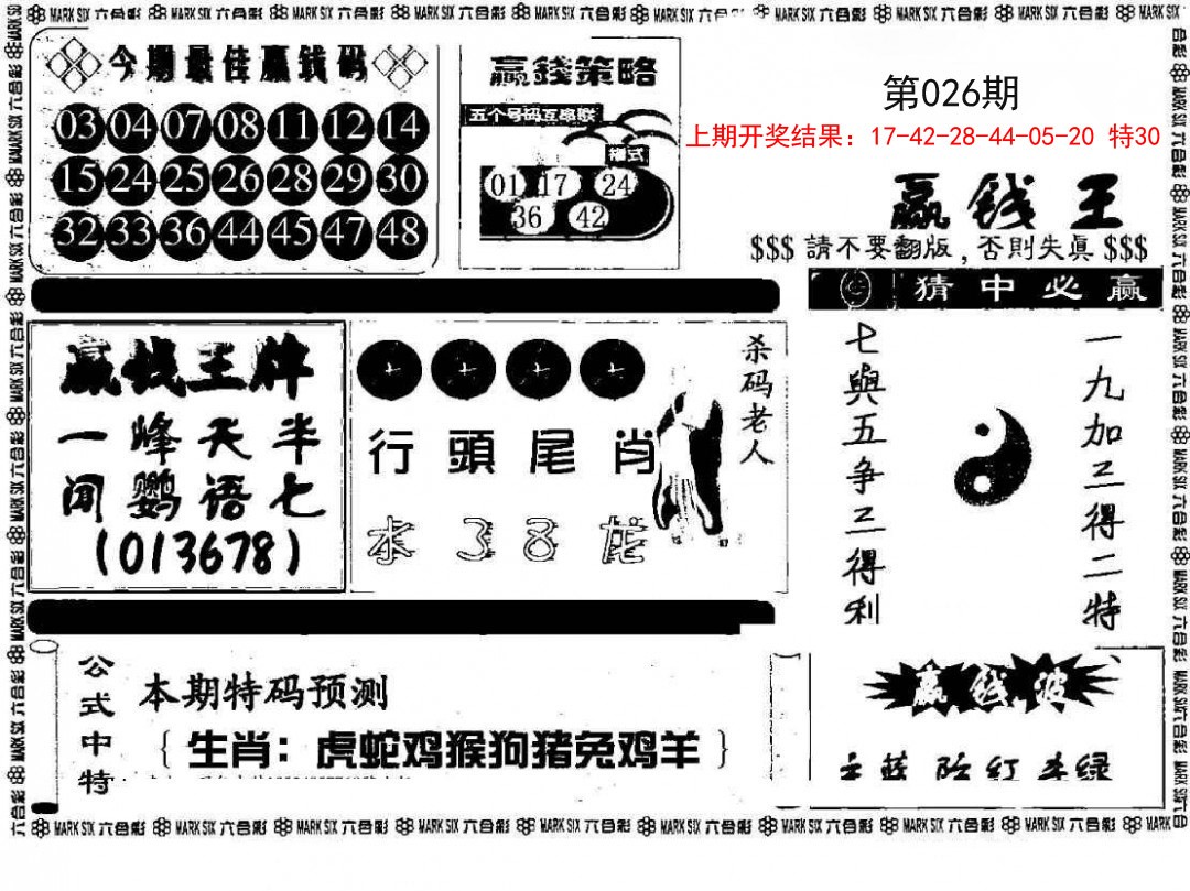 2025026期赢钱料