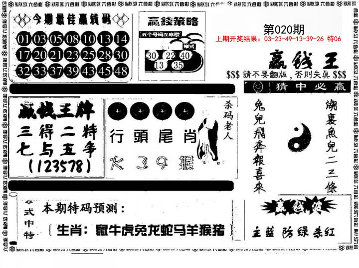 2025020期赢钱料