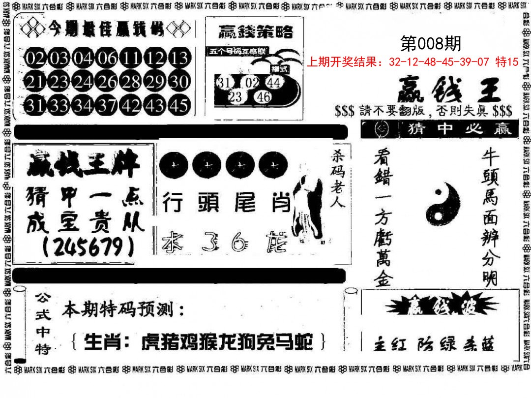 2025008期赢钱料