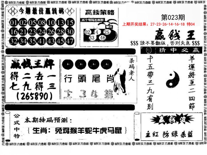 2025023期赢钱料
