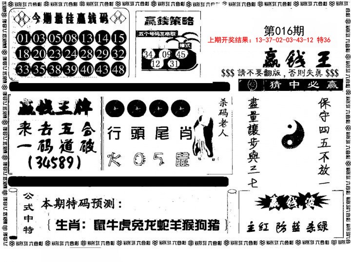 2025016期赢钱料