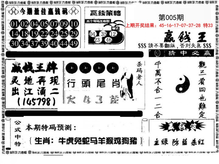 2025005期赢钱料