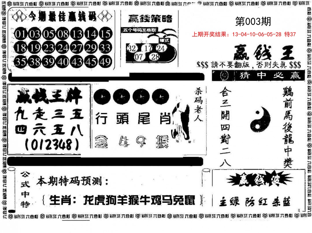 2025003期赢钱料