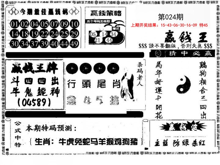 2025024期赢钱料