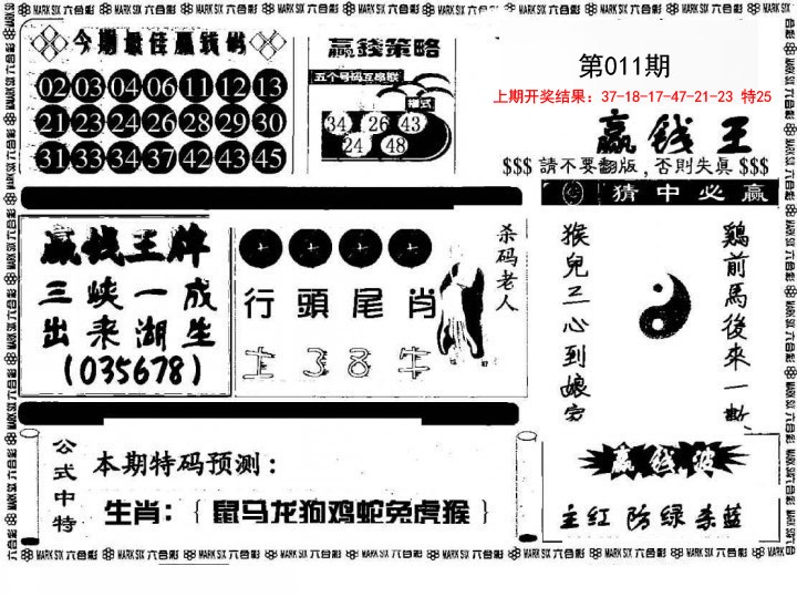 2025011期赢钱料