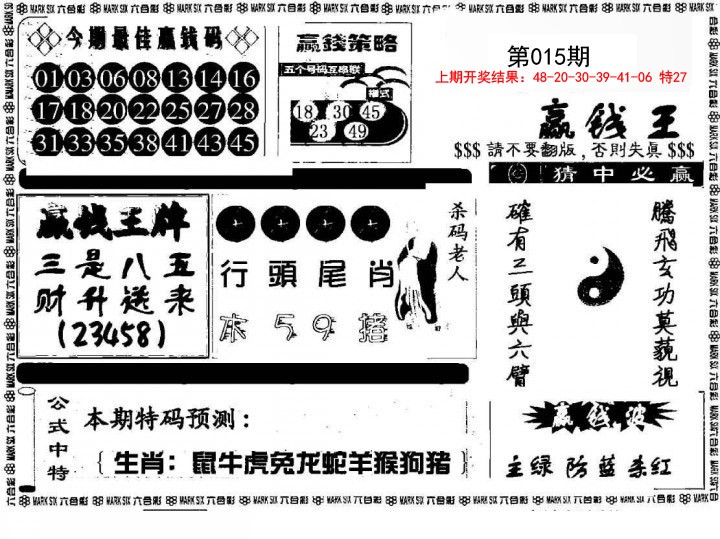2025015期赢钱料