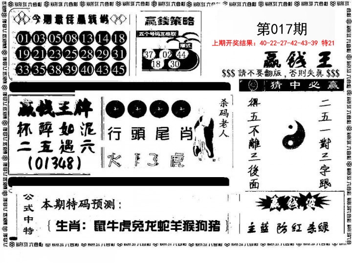 2025017期赢钱料