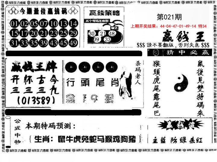 2025021期赢钱料