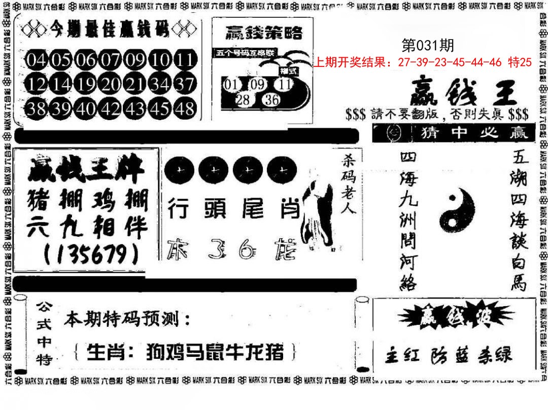 2025031期赢钱料