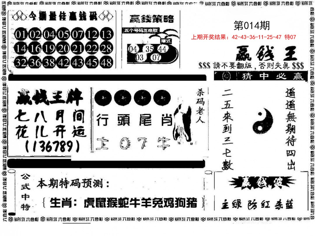 2025014期赢钱料