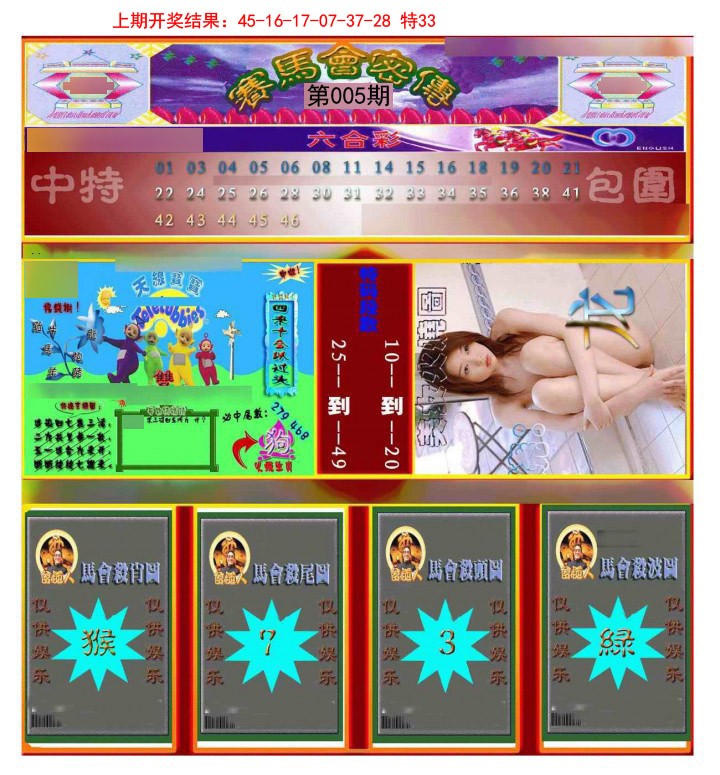 2025005期赛马会密传