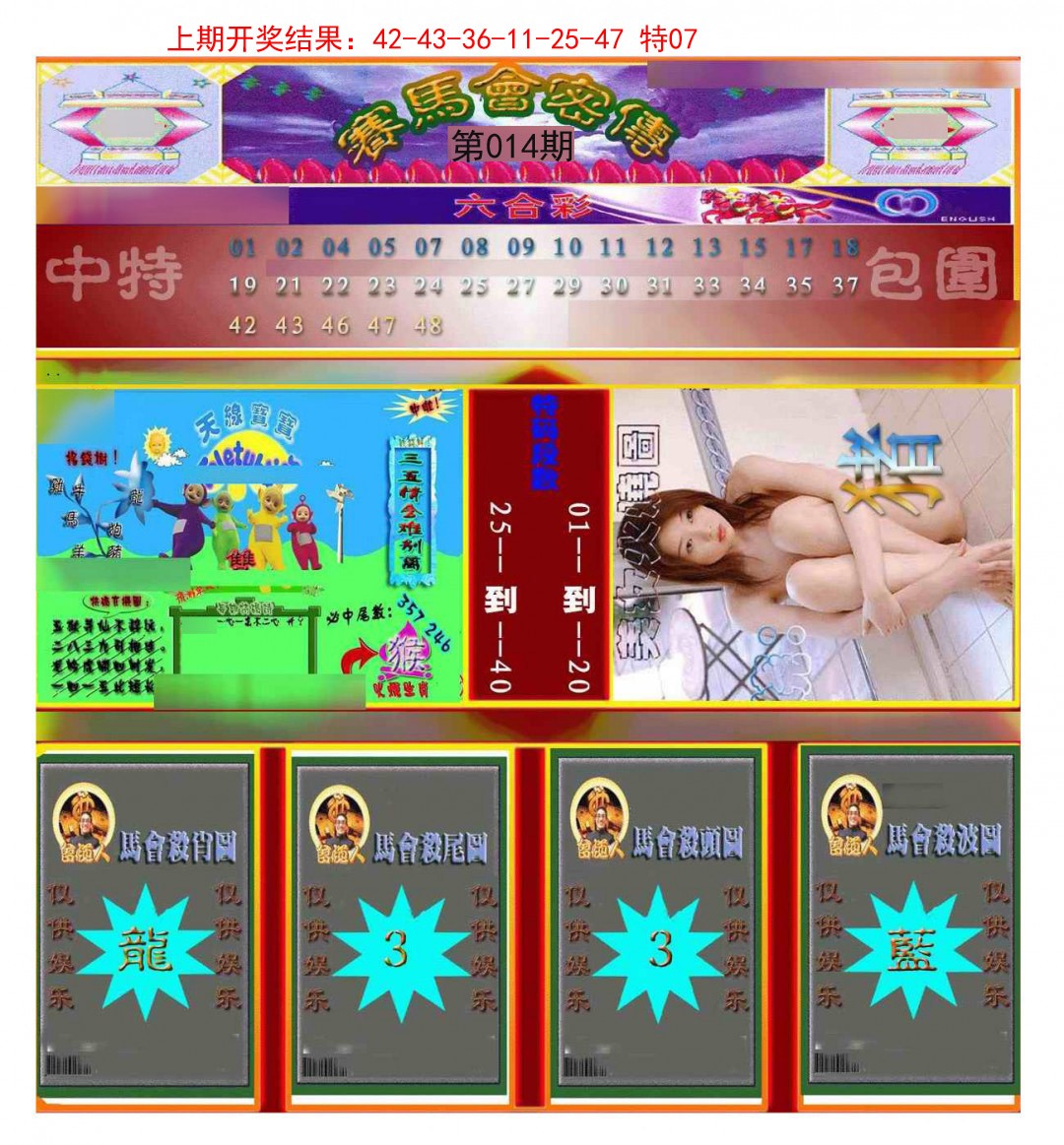 2025014期赛马会密传