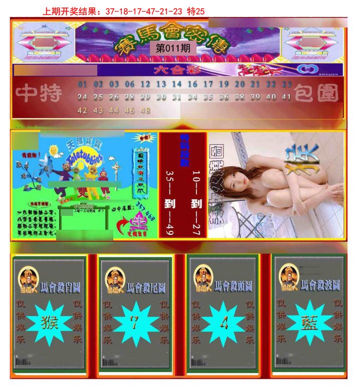 2025011期赛马会密传
