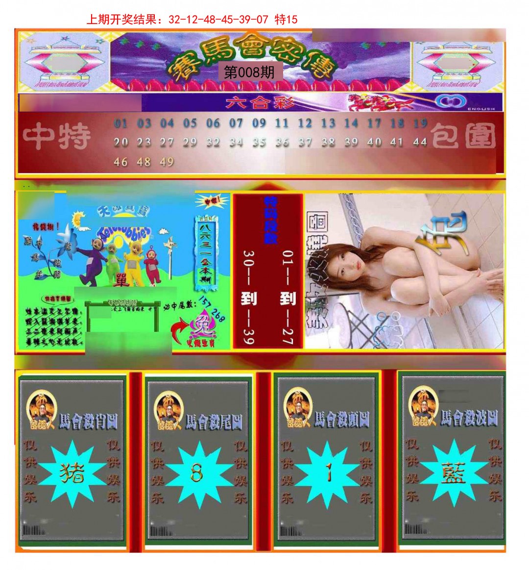 2025008期赛马会密传