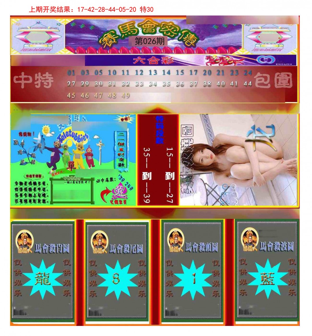 2025026期赛马会密传