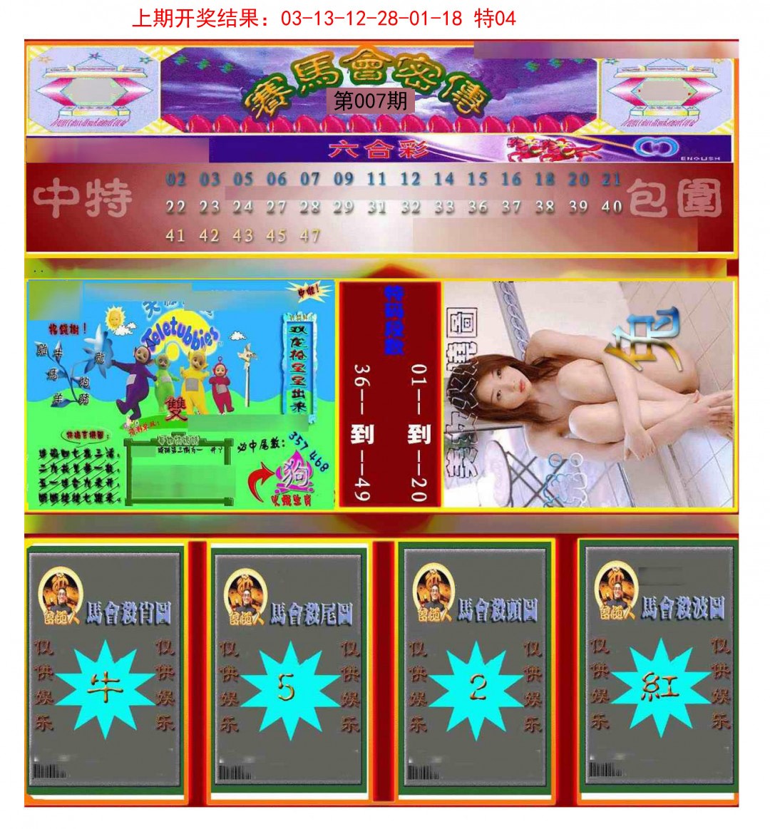 2025007期赛马会密传