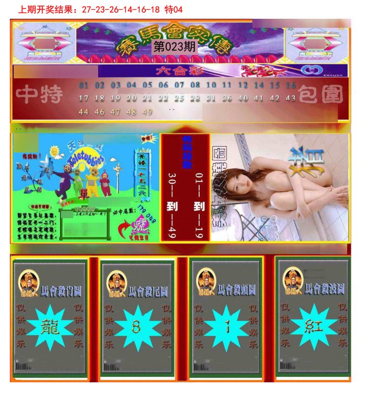 2025023期赛马会密传