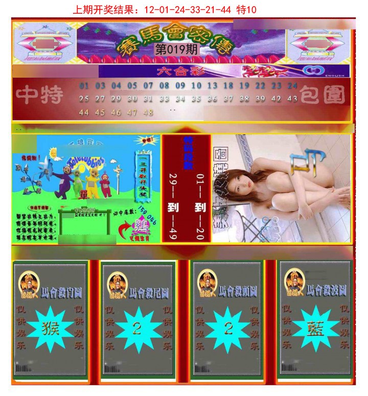 2025019期赛马会密传