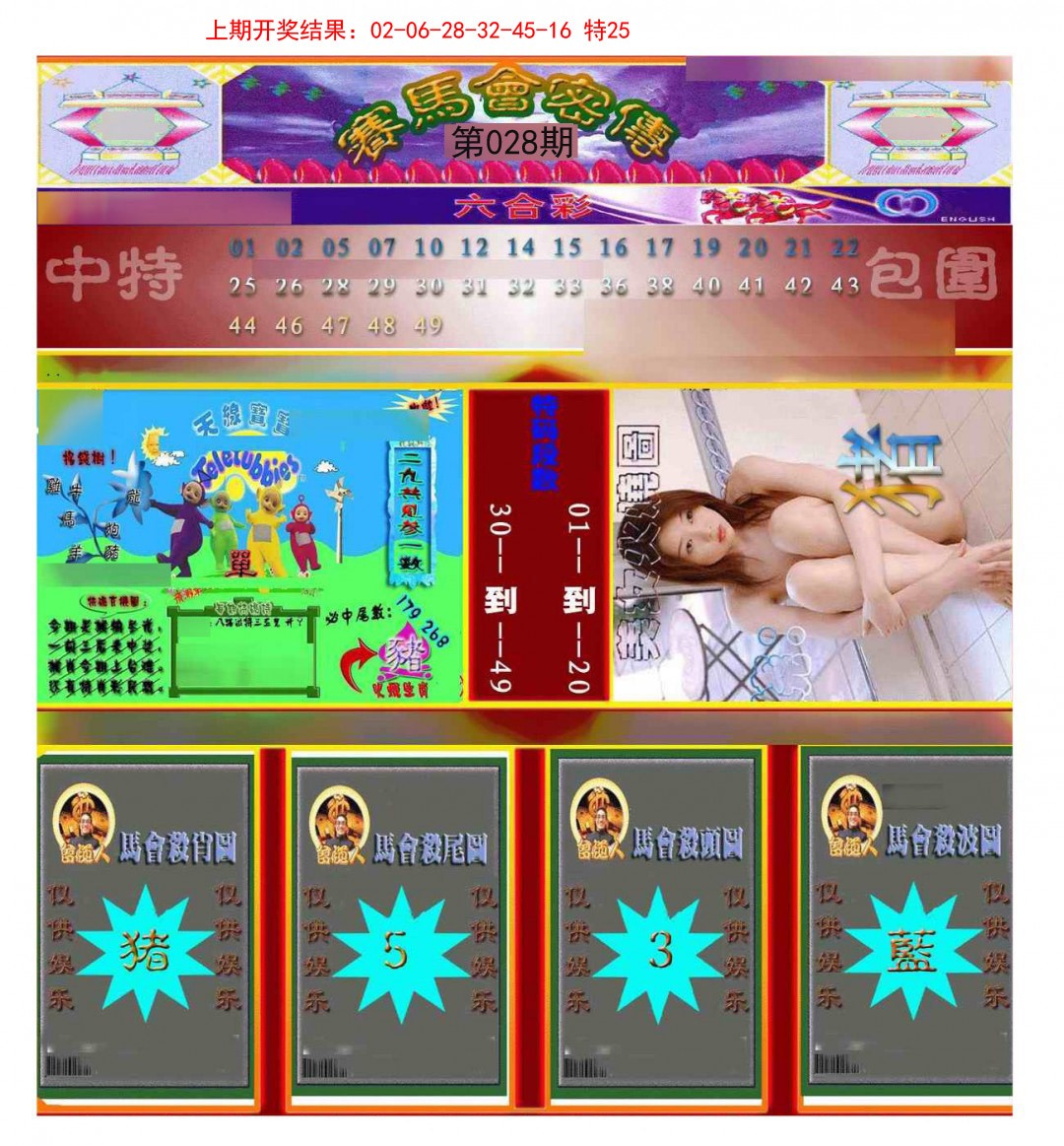 2025028期赛马会密传