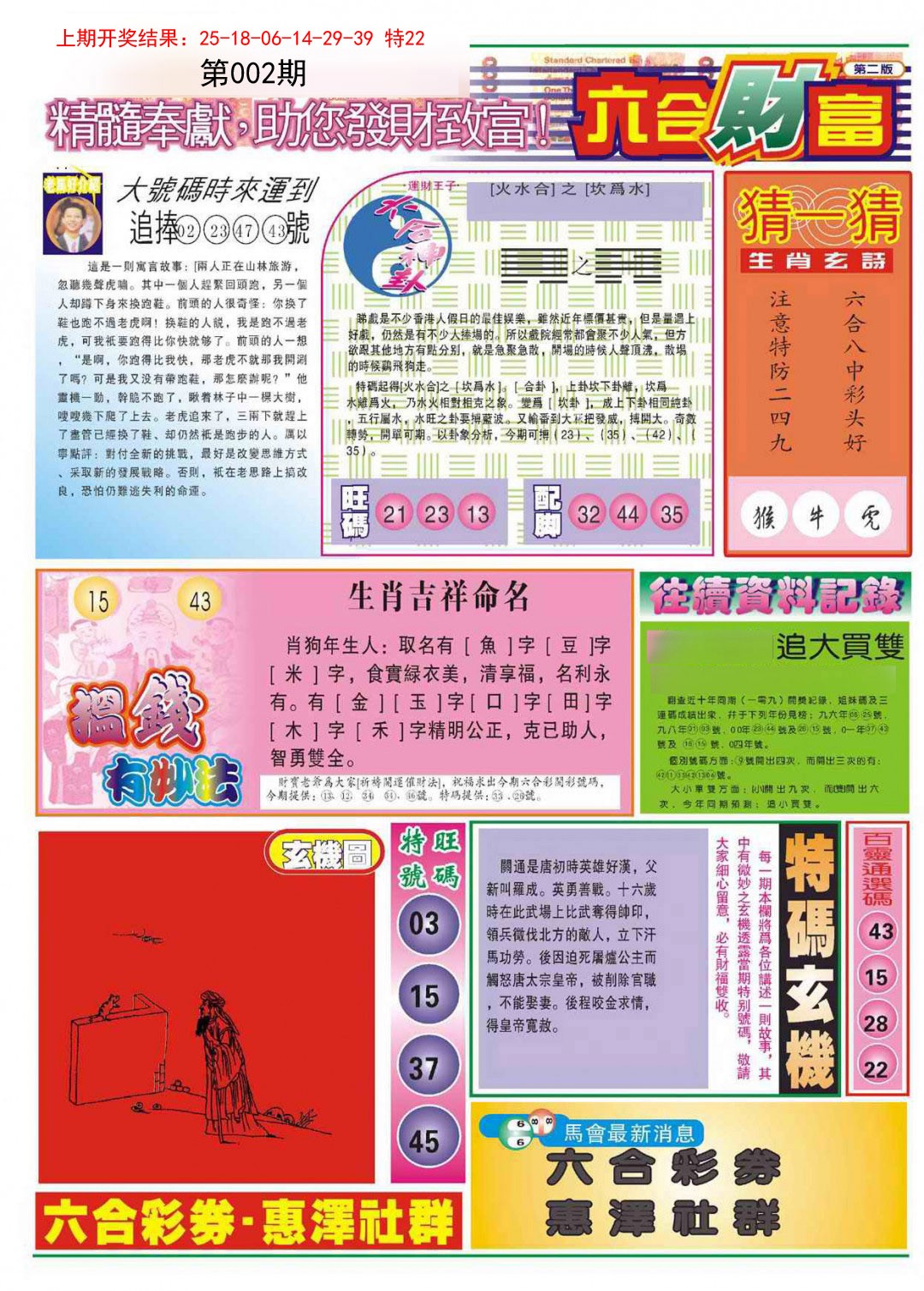 2025002期六合财富B